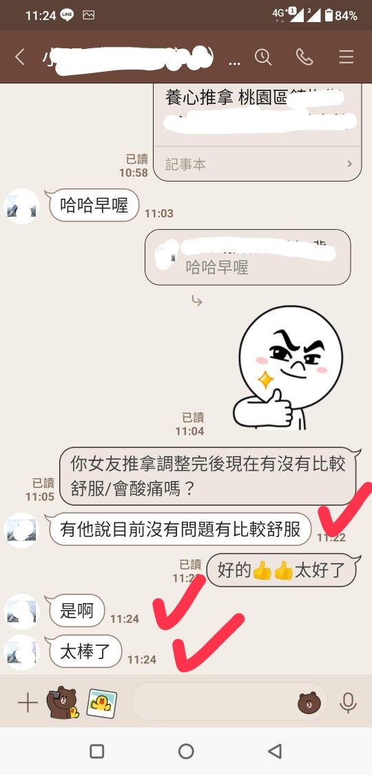 推拿前後對比 5
