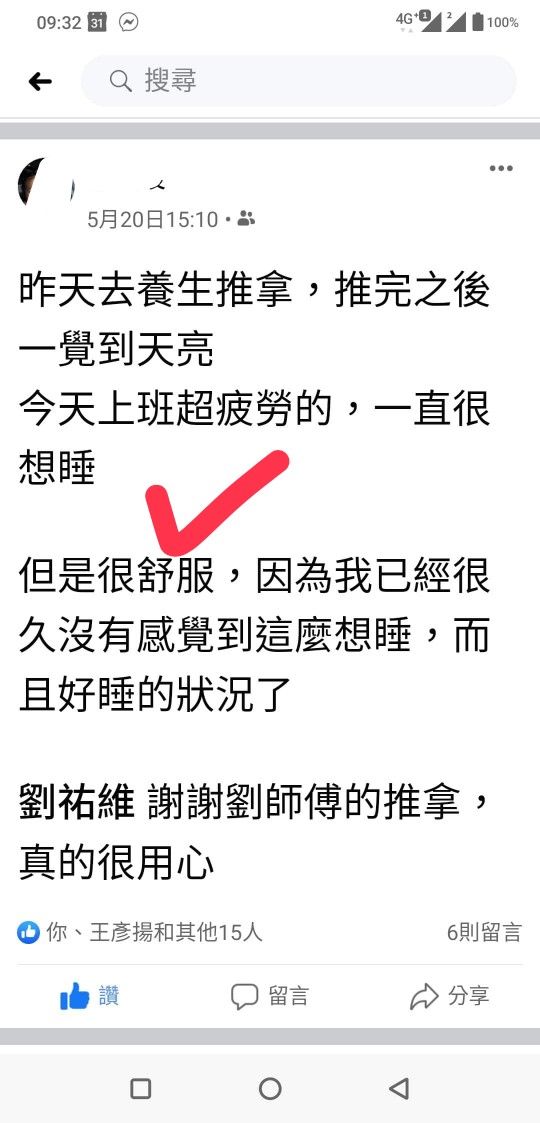 推拿前後對比 9