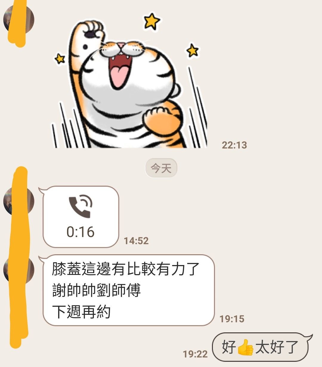 客人回饋 8